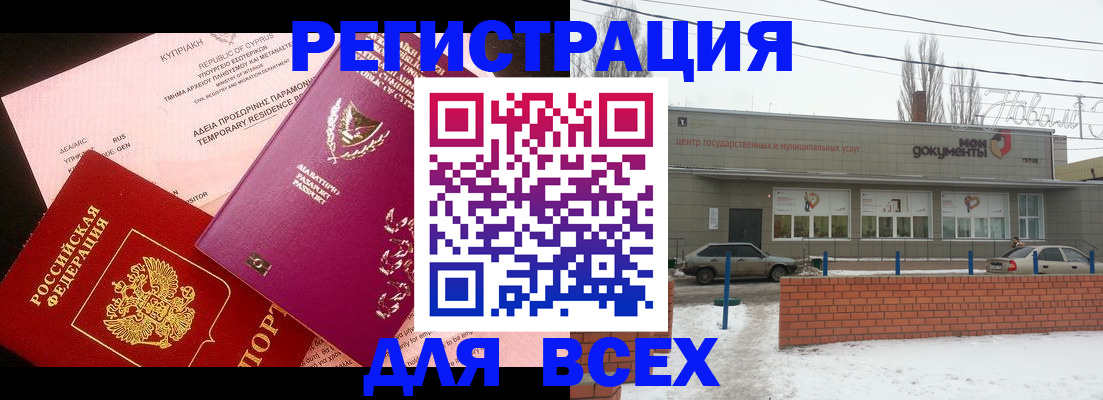 прописка ребенка в Бурятии