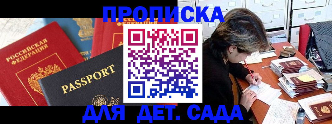прописка 2025 в Бурятии